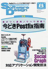 「Software Design 2008年8月号」のカバー画像
