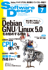「Software Design 2009年7月号」のカバー画像